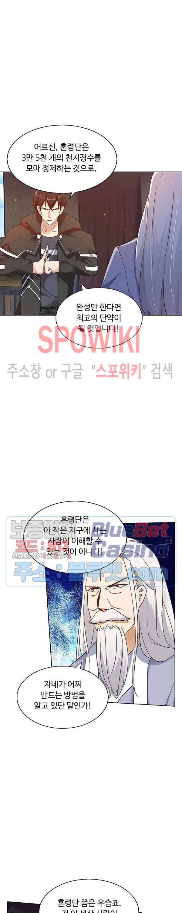 회귀하여 최강 신왕으로 54화 13
