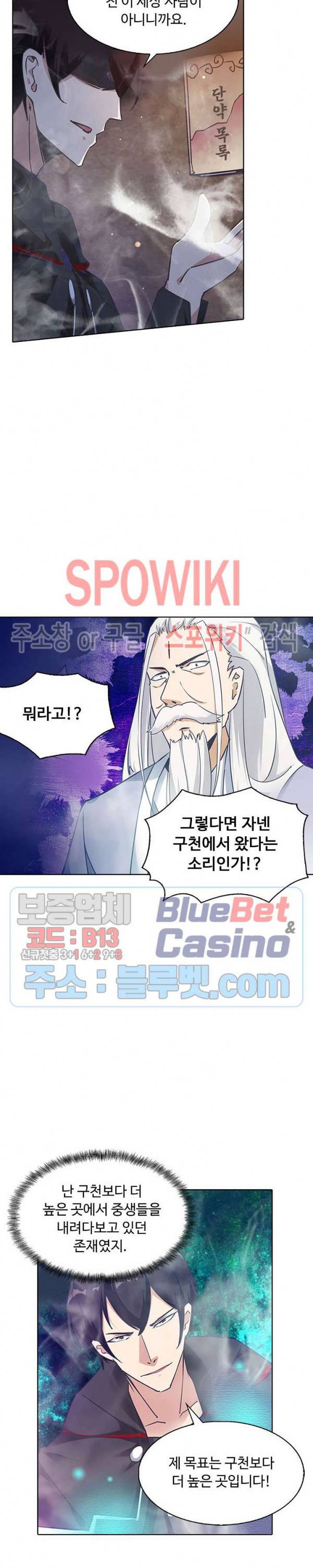 회귀하여 최강 신왕으로 54화 14