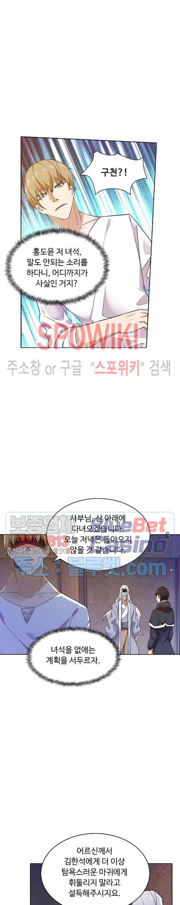 회귀하여 최강 신왕으로 54화 15