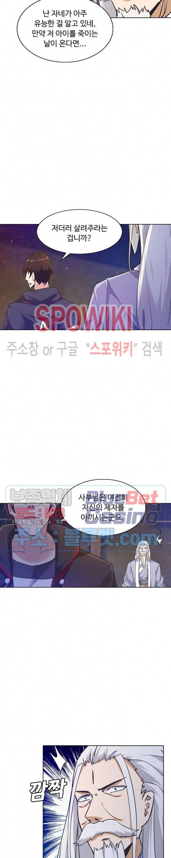 회귀하여 최강 신왕으로 54화 17