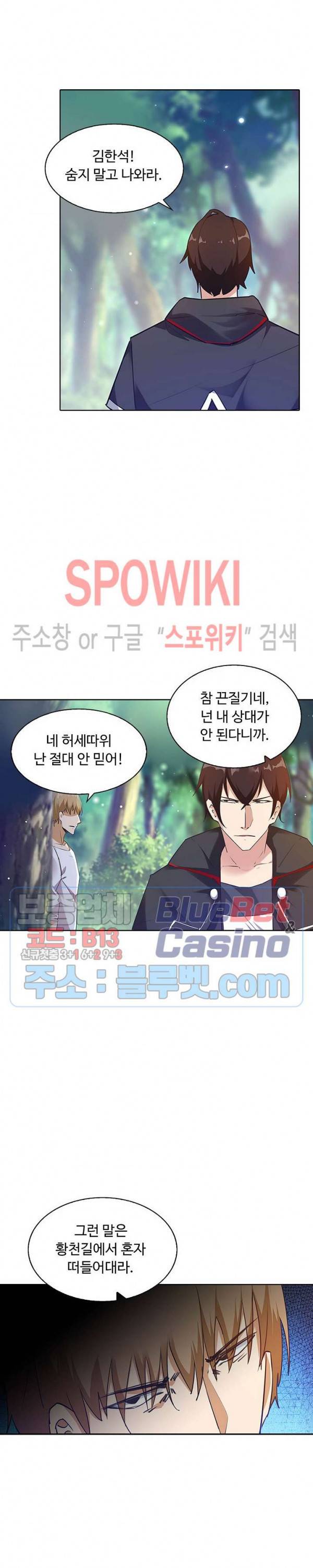 회귀하여 최강 신왕으로 54화 19