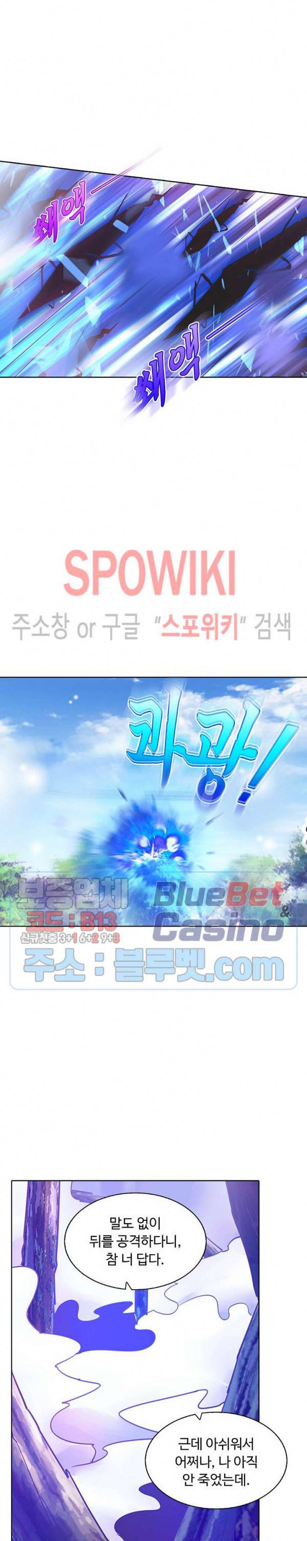 회귀하여 최강 신왕으로 54화 21