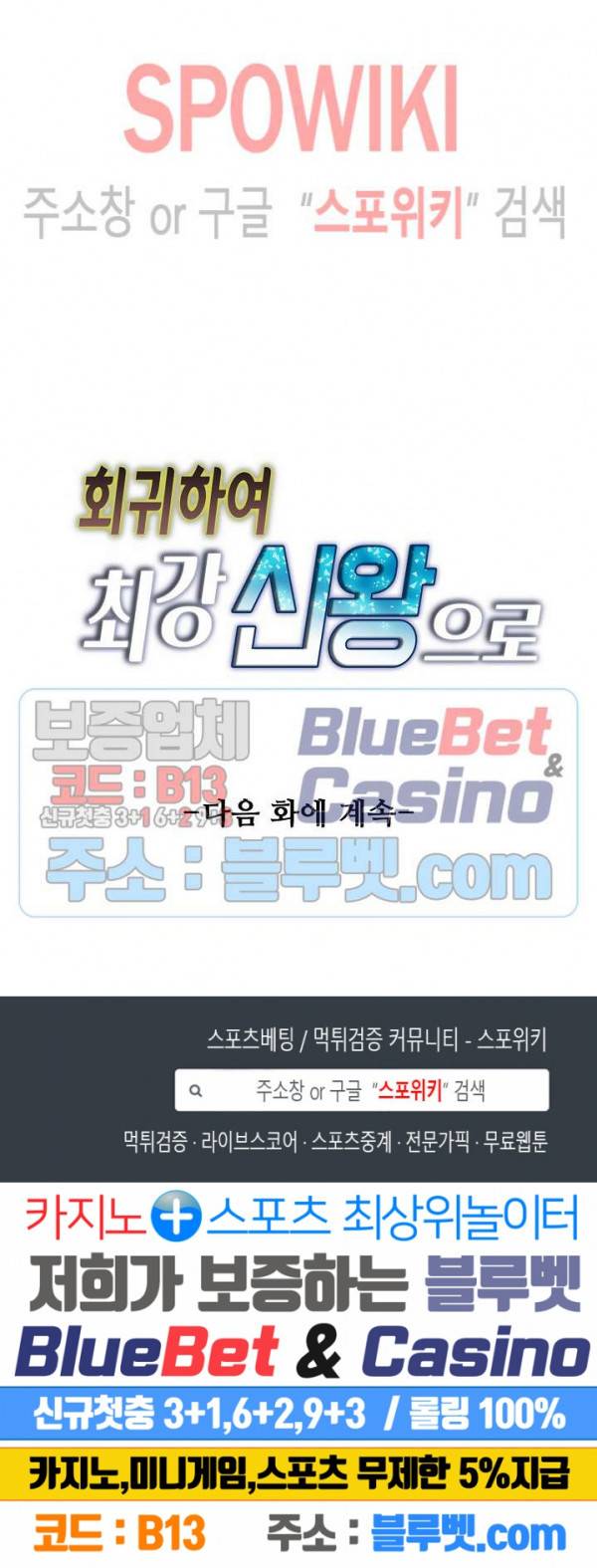 회귀하여 최강 신왕으로 54화 23