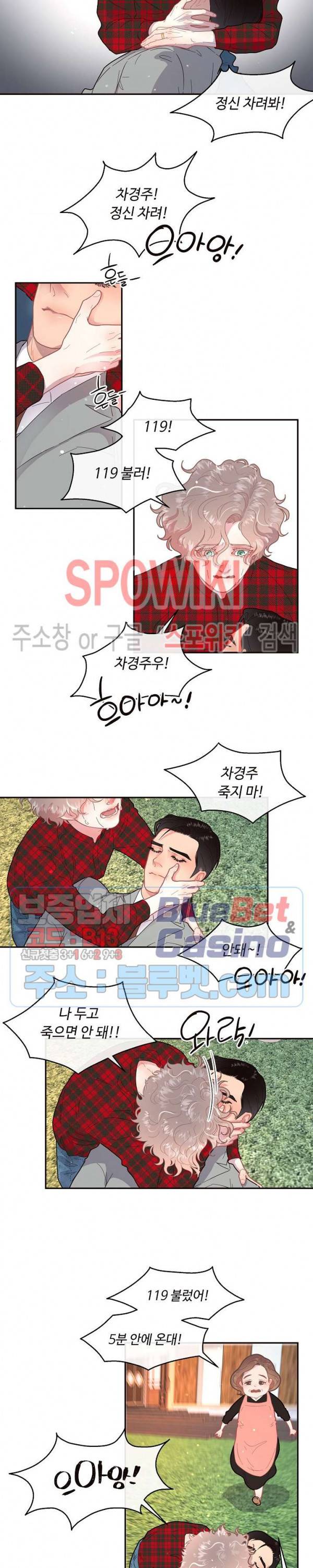 그 알파를 꼬시는 법 65화 2