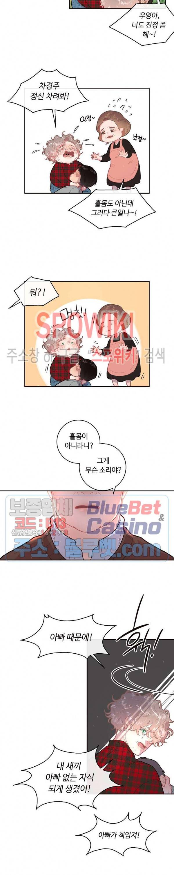 그 알파를 꼬시는 법 65화 3
