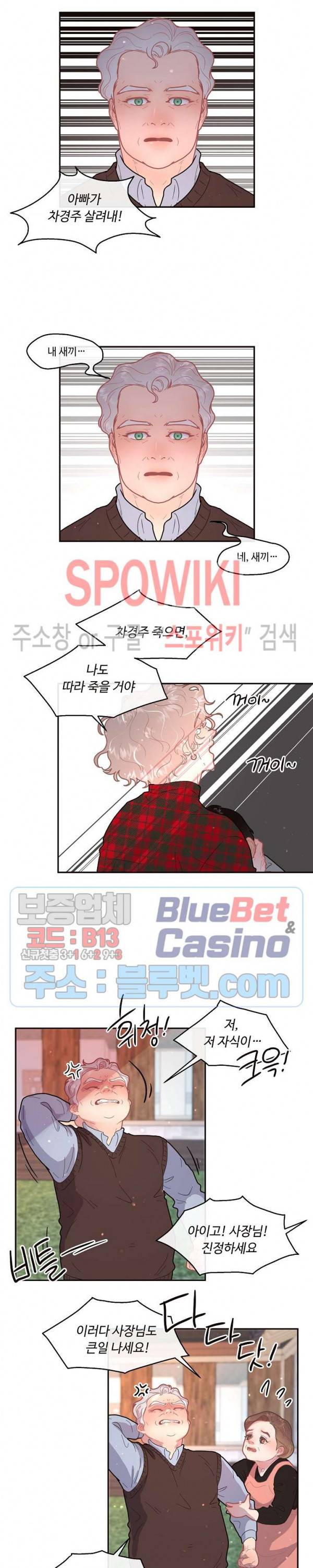 그 알파를 꼬시는 법 65화 4