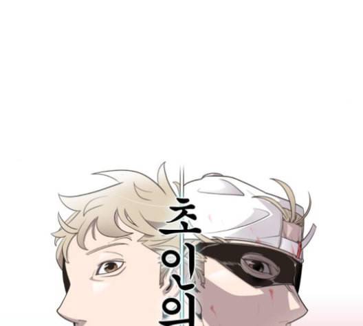 초인의 시대 63화 10