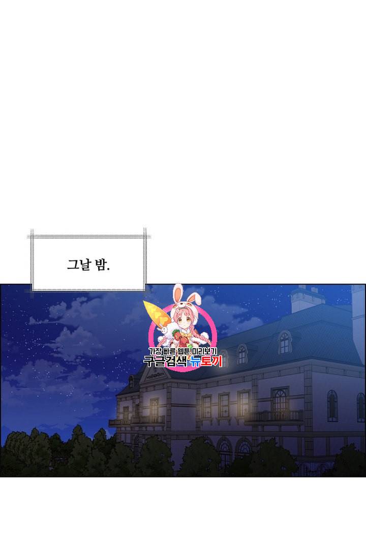 악역의 구원자 61화 1