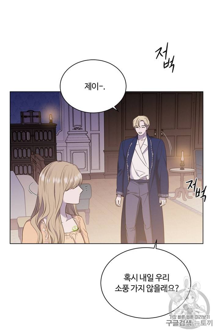 악역의 구원자 61화 10