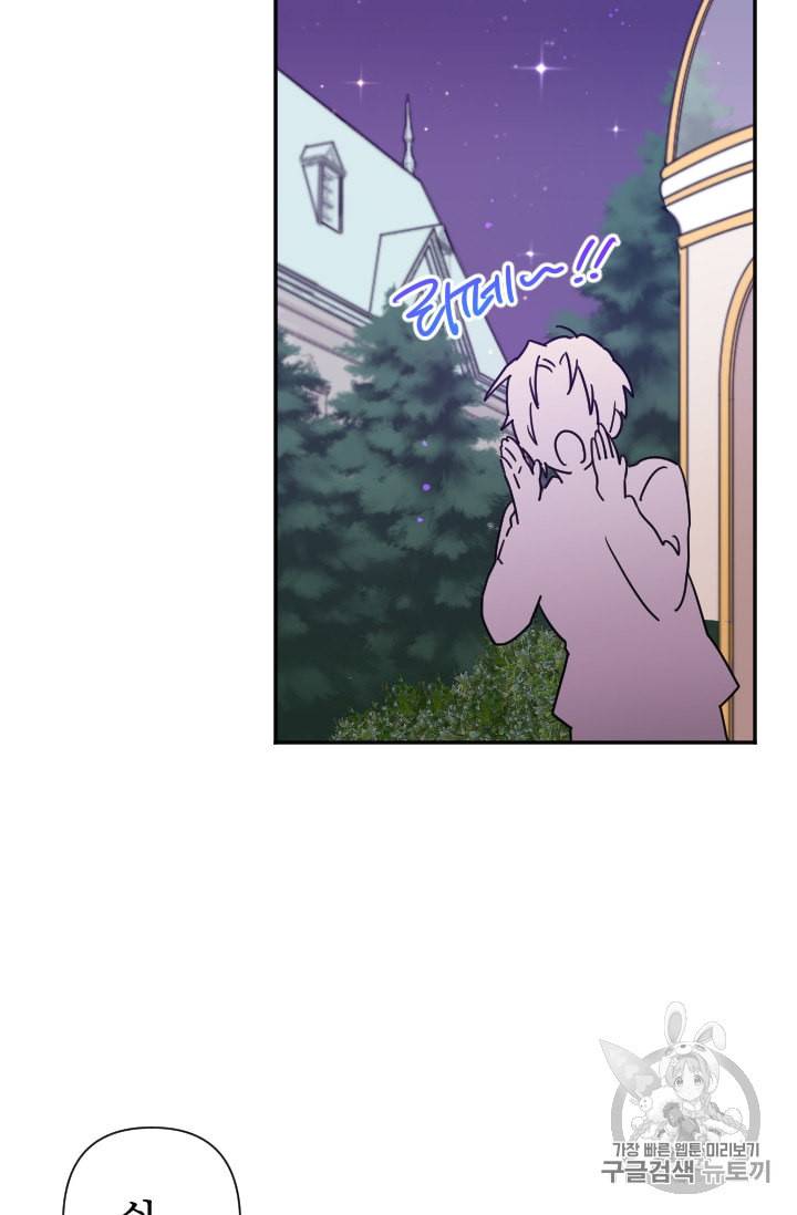 레이디 베이비 98화 2