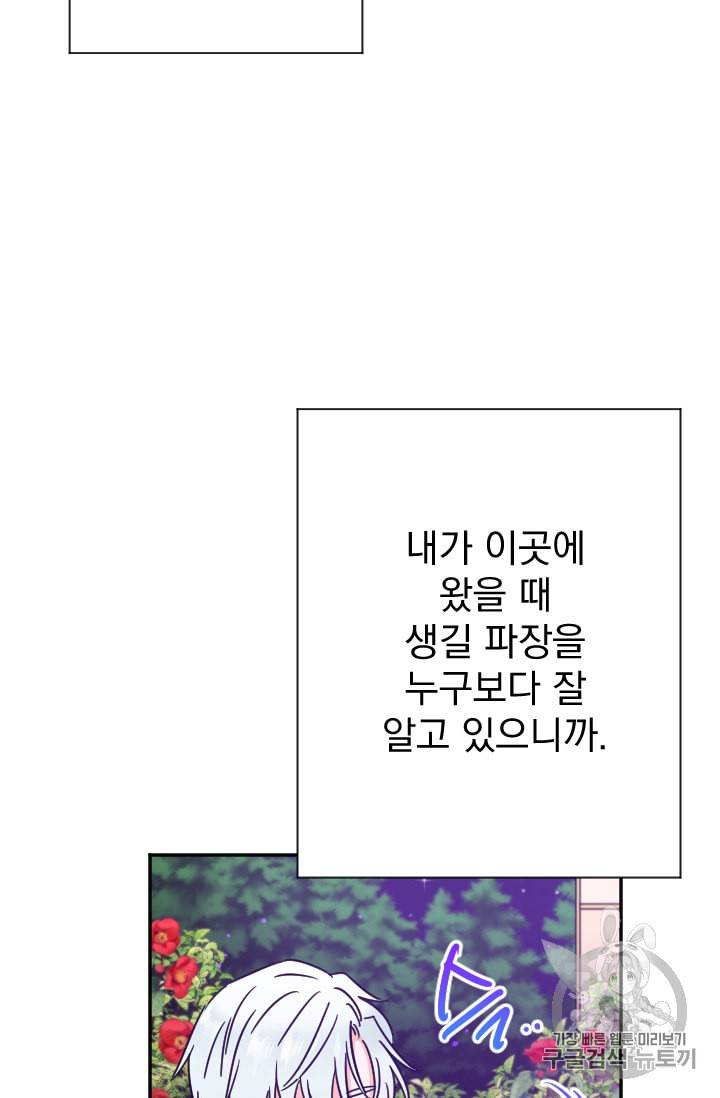 레이디 베이비 98화 9
