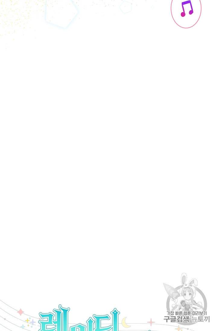 레이디 베이비 98화 23