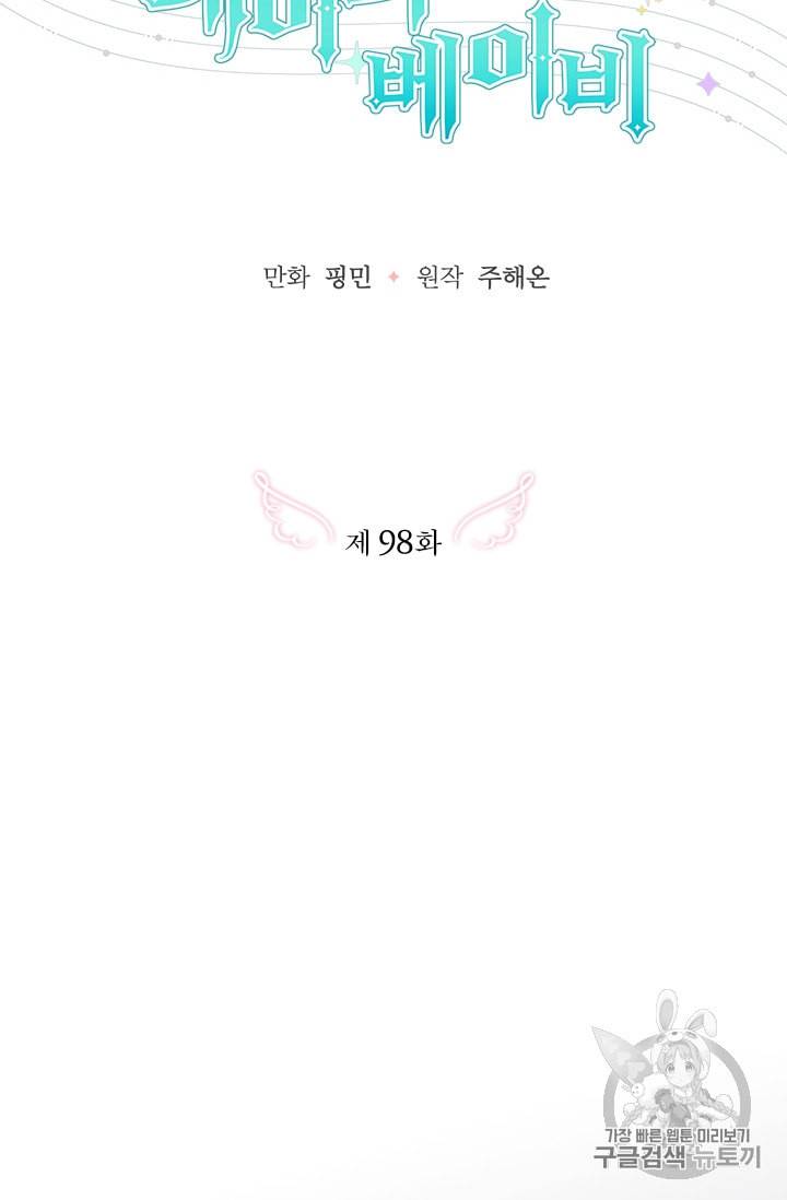 레이디 베이비 98화 24