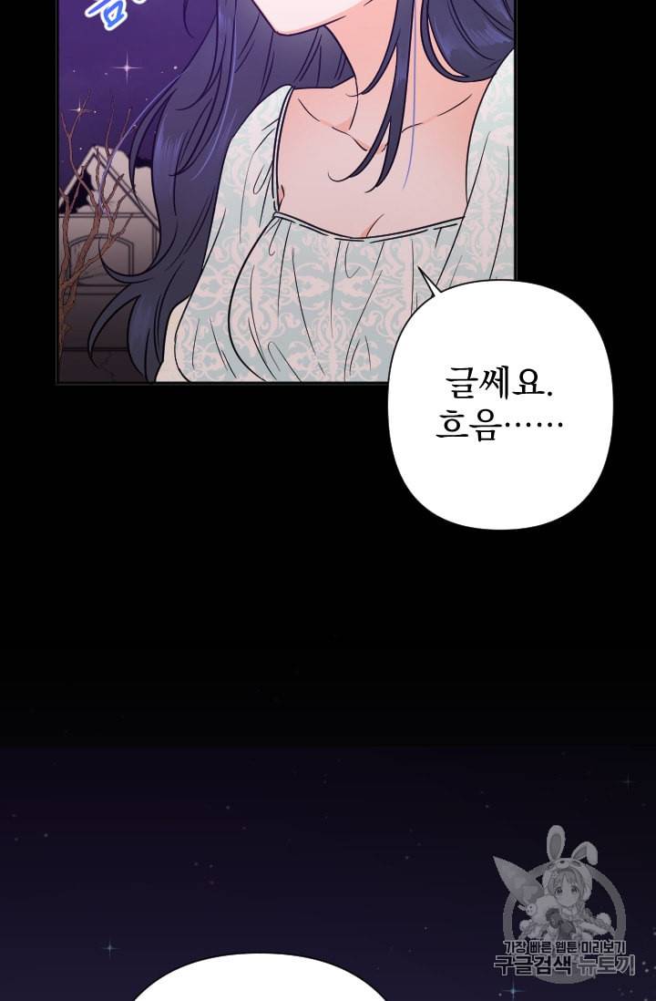 레이디 베이비 98화 30