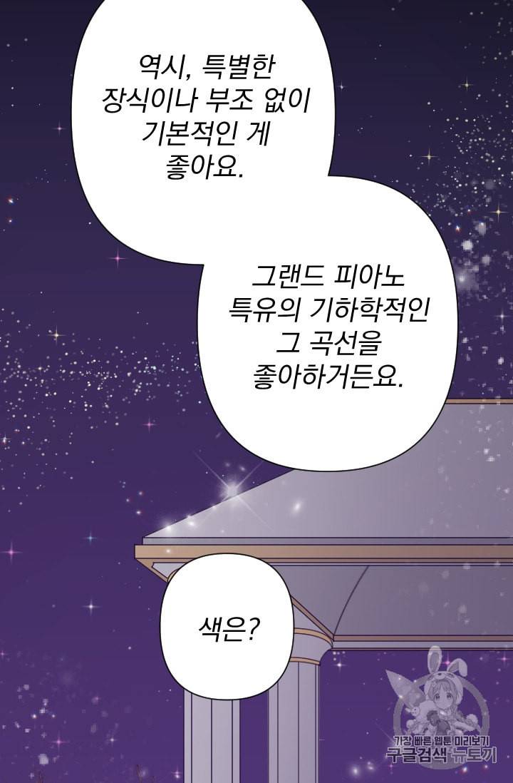 레이디 베이비 98화 31