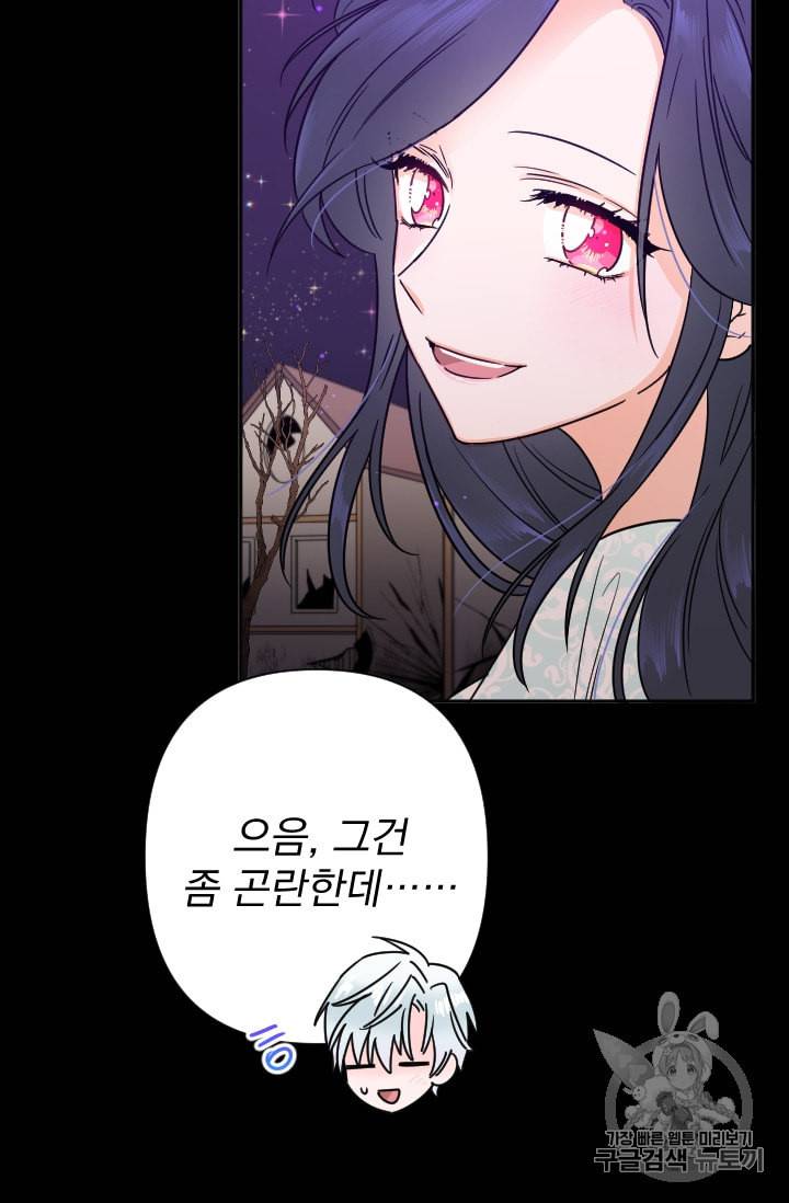 레이디 베이비 98화 34
