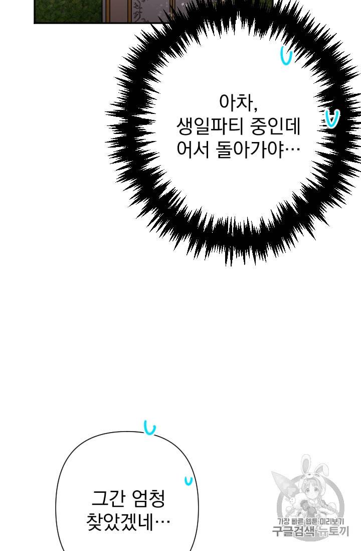 레이디 베이비 98화 45