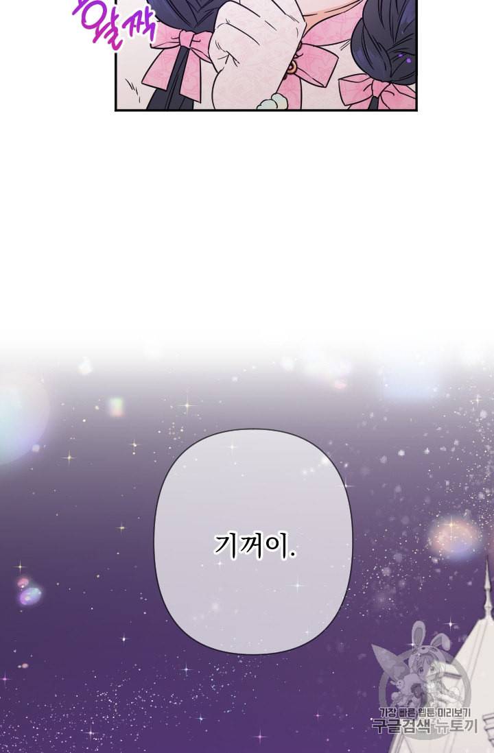 레이디 베이비 98화 53