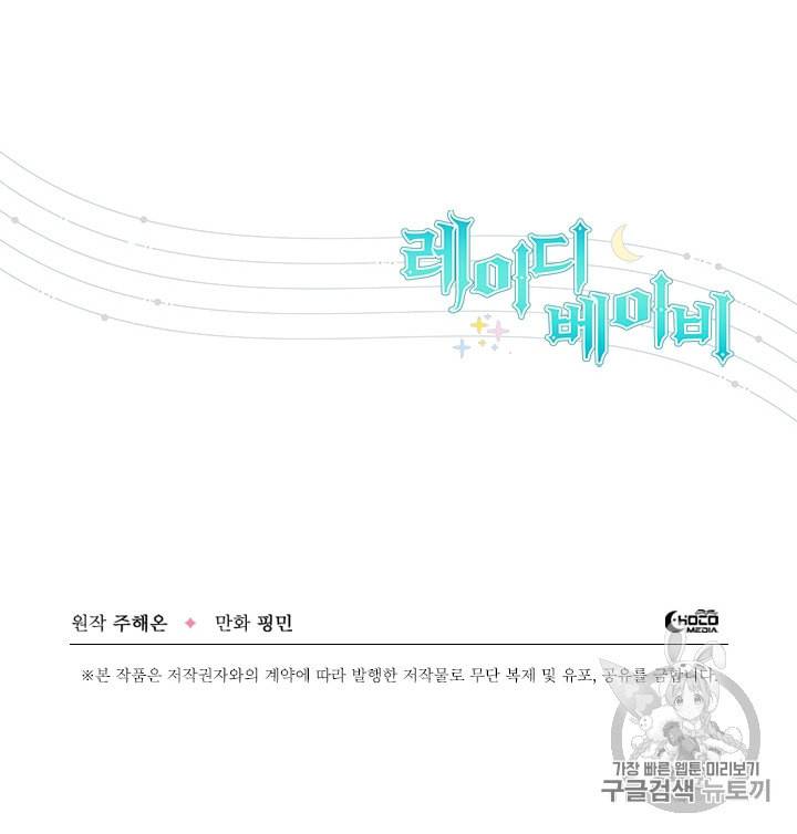 레이디 베이비 98화 62