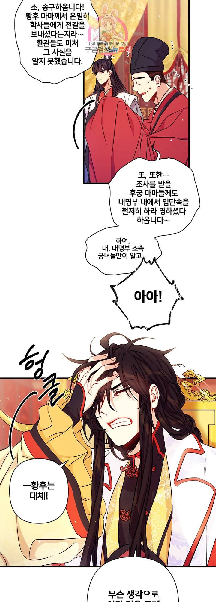 황후궁 체대생 33화 3
