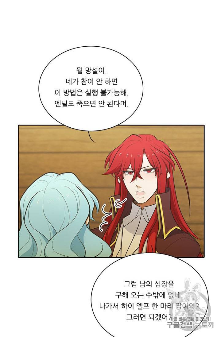 정령왕 엘퀴네스 159화 6