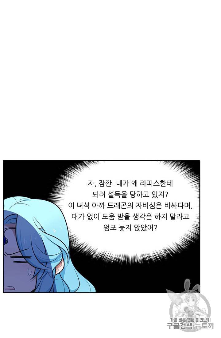 정령왕 엘퀴네스 159화 10