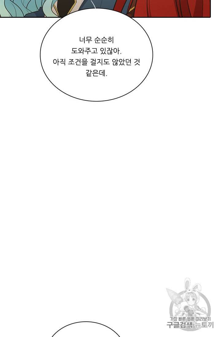 정령왕 엘퀴네스 159화 12