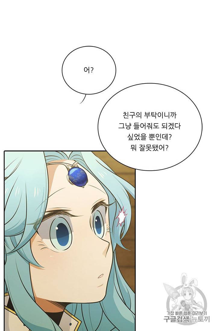 정령왕 엘퀴네스 159화 14
