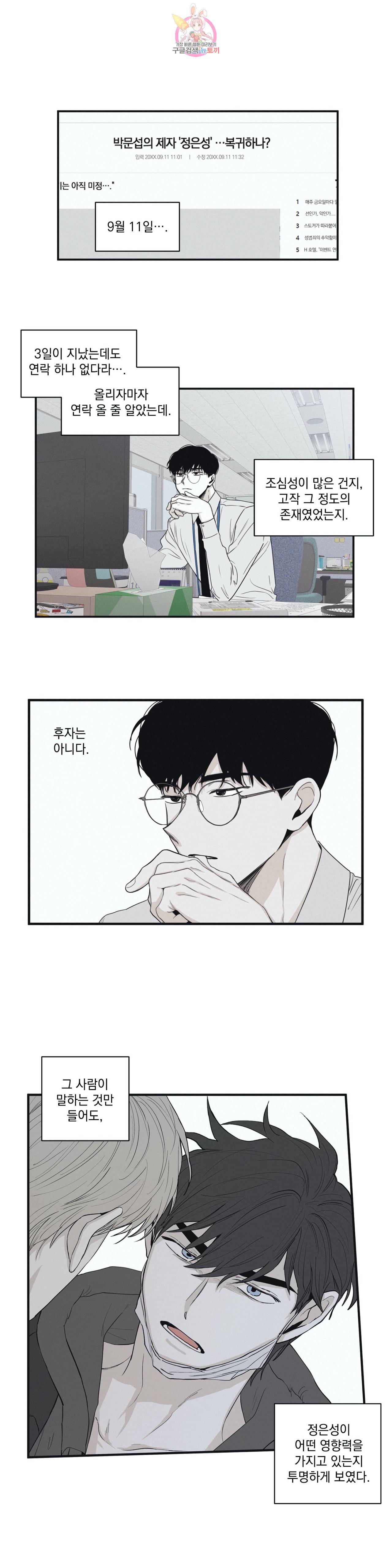 체크메이트 21화 2