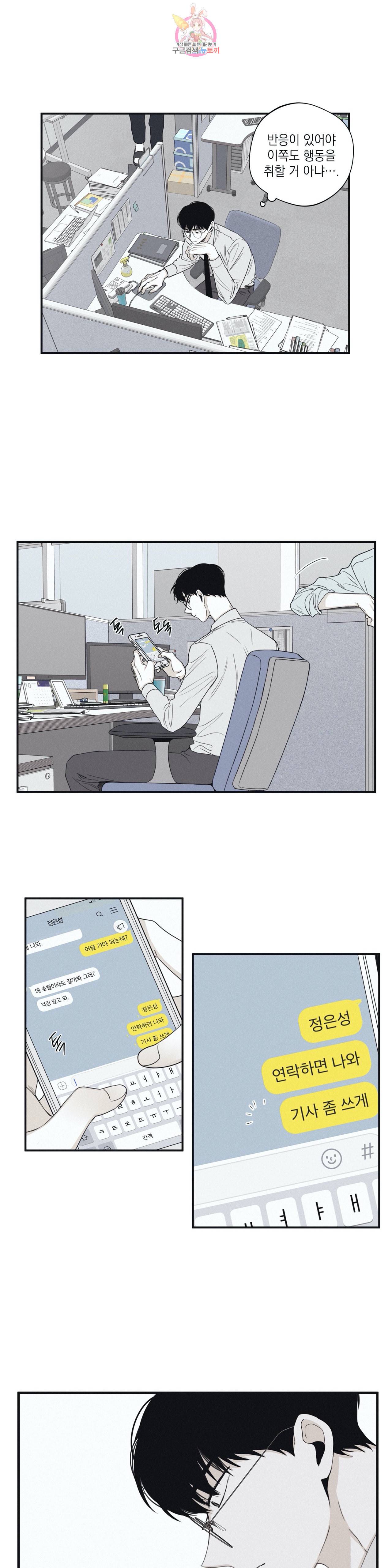 체크메이트 21화 3