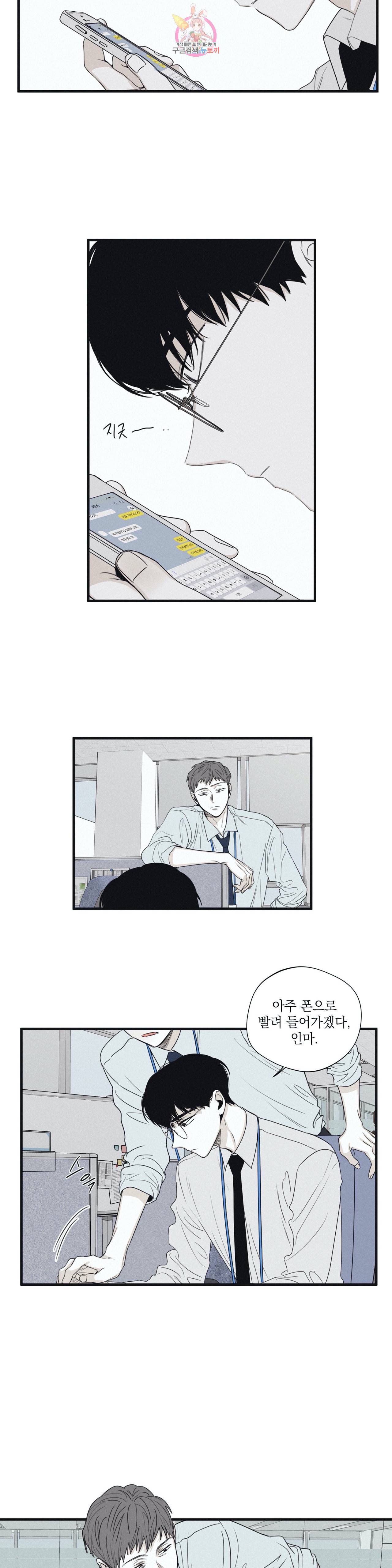 체크메이트 21화 4
