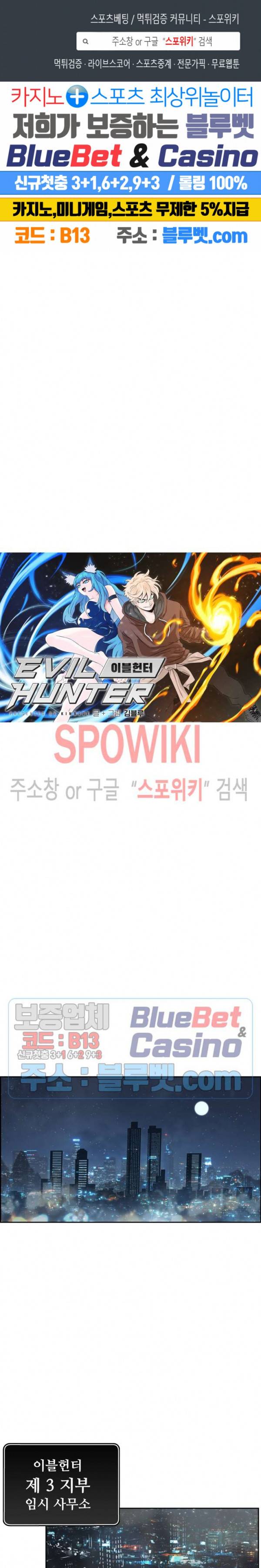 이블헌터 16화 1
