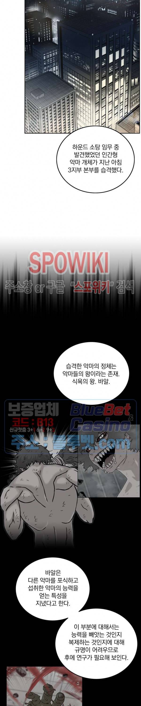 이블헌터 16화 2