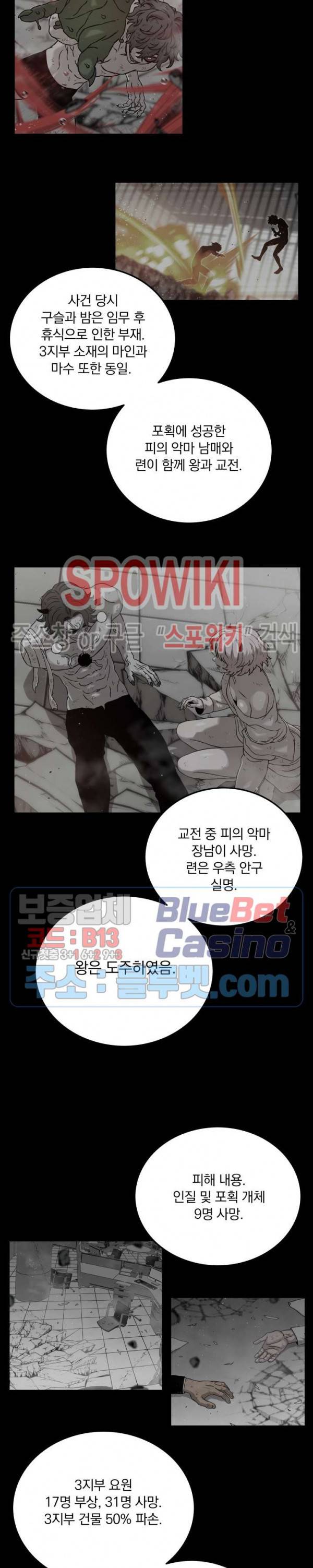 이블헌터 16화 3