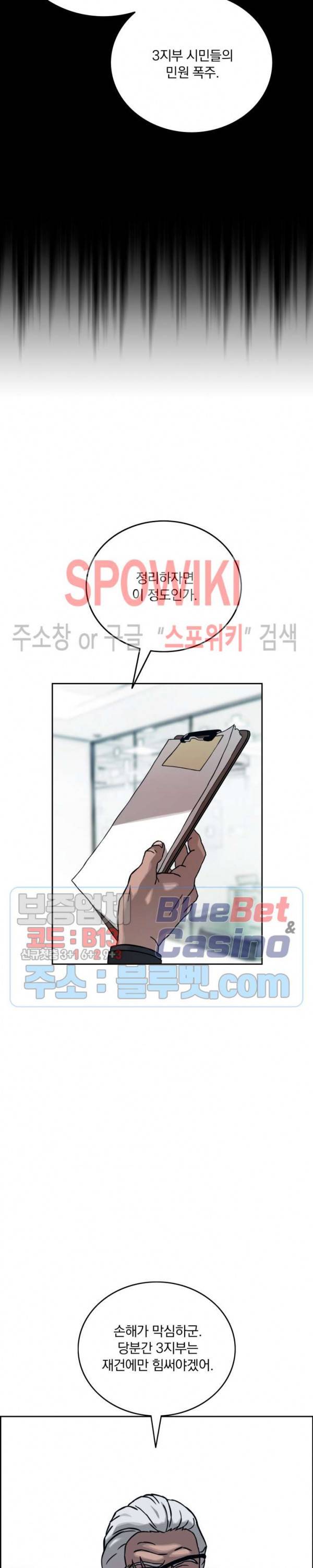 이블헌터 16화 4