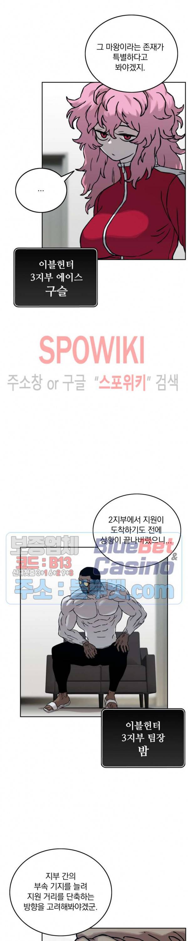 이블헌터 16화 6