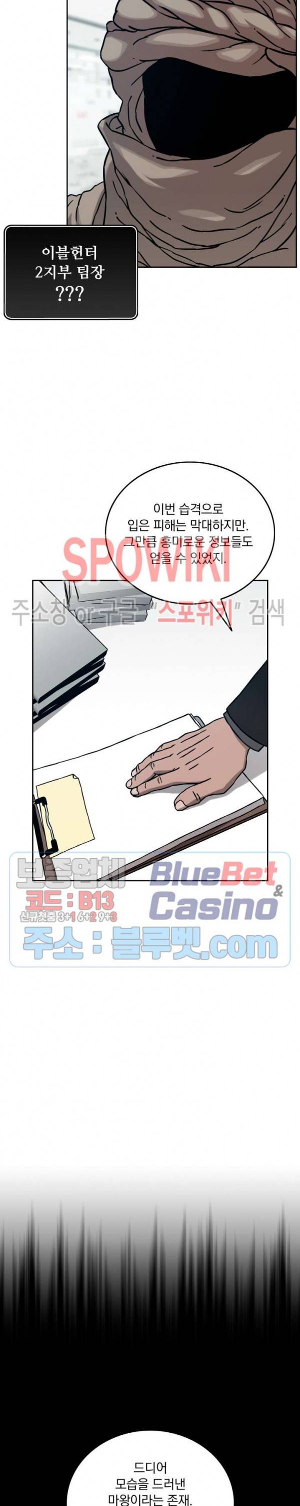 이블헌터 16화 7