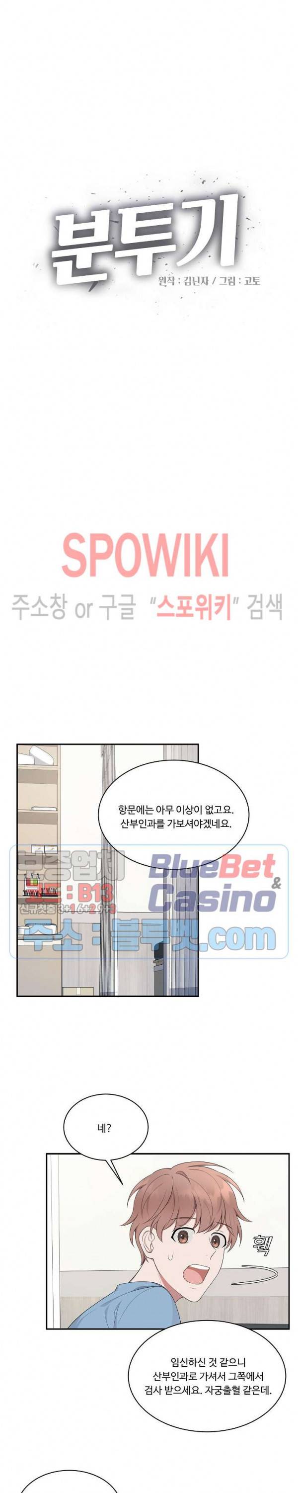 분투기 13화 4