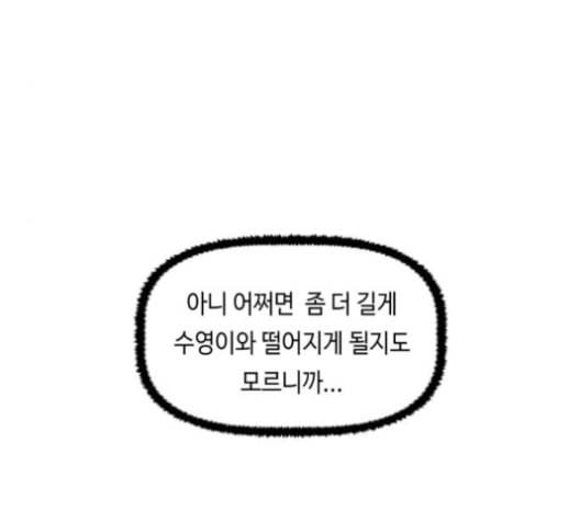 인어를 위한 수영교실 69화 17