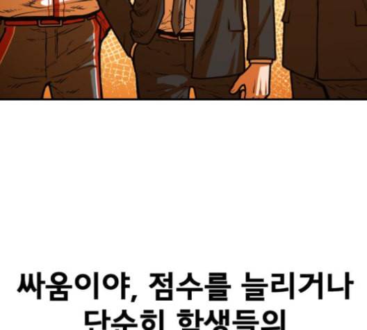 학교정벌 27교시 신속배달 3