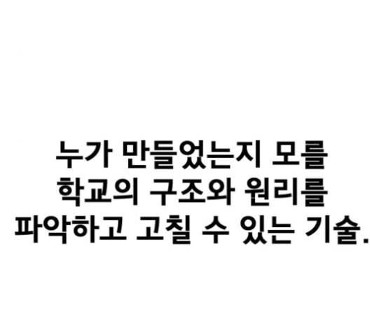 학교정벌 27교시 신속배달 17