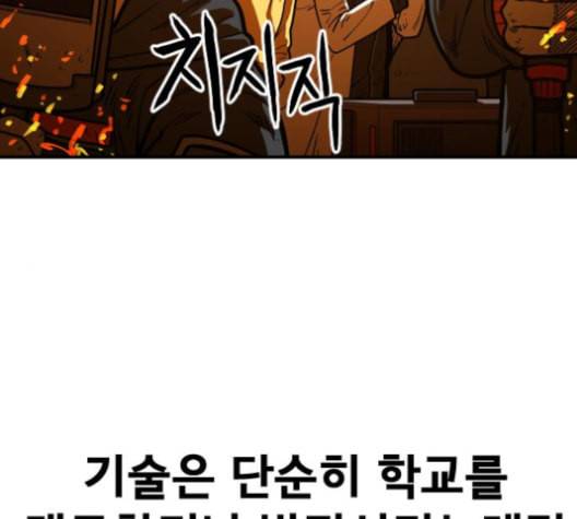 학교정벌 27교시 신속배달 19