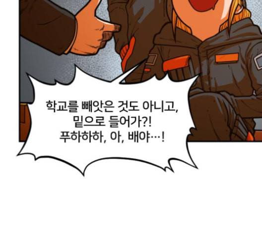 학교정벌 27교시 신속배달 52