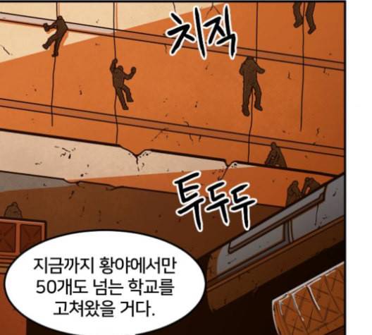 학교정벌 27교시 신속배달 101