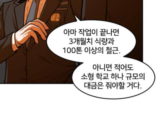 학교정벌 27교시 신속배달 111