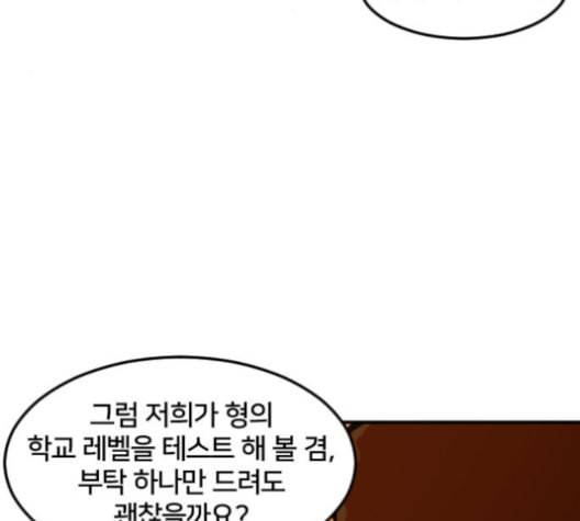 학교정벌 27교시 신속배달 145