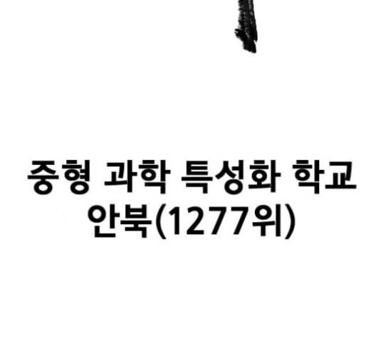 학교정벌 27교시 신속배달 168