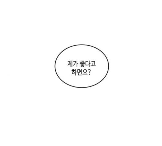 이번 생도 잘 부탁해 17화 1