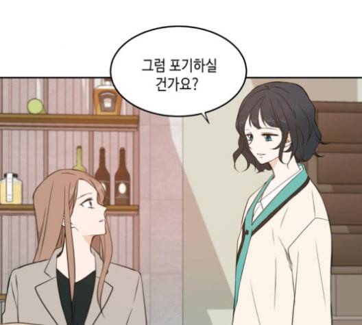 이번 생도 잘 부탁해 17화 2