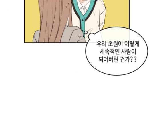 이번 생도 잘 부탁해 17화 9